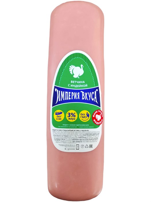 Ветчина с индейкой вар для профессионалов п/а ~3кг Империя Вкуса ХОРЕКА Х21703 - фото 1375
