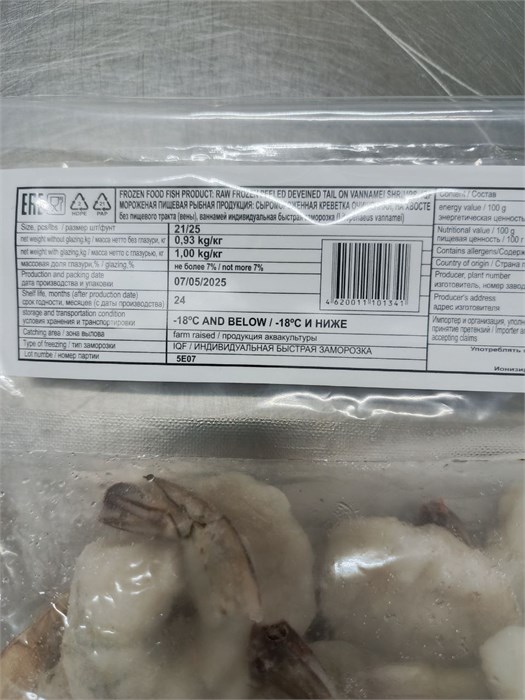 Креветка очищенная с хвостом 21/25 (ДД) 38009 - фото 786