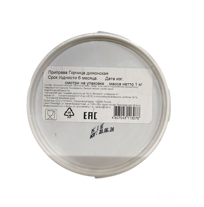 Горчица дижонская 1кг(ведро) Тапако (ПТ) Х18919 - фото 859
