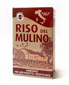 Рис шлифованный Арборио "Riso del Molino" 1 кг (Ф) 02189