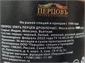 "Пепрос" Пять перцев, дробл. 1000 г Перцовъ 1249 - фото 362